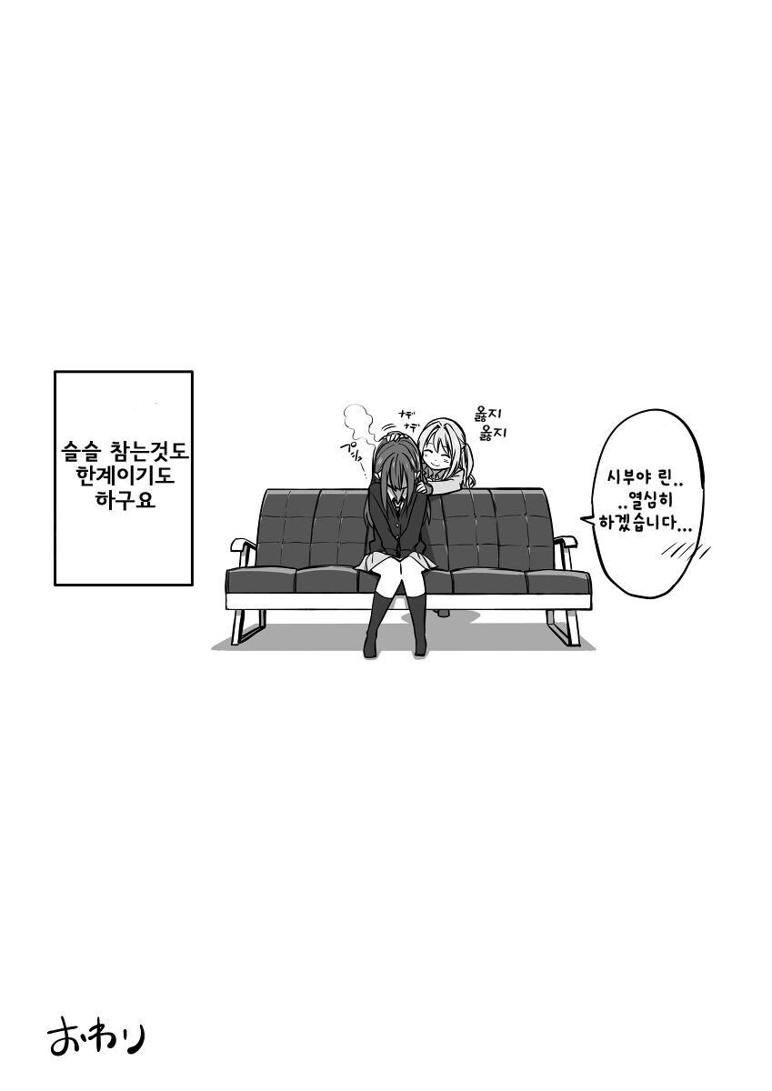 @)우즈키랑 린짱이 사귀는 comic - 이미지 12