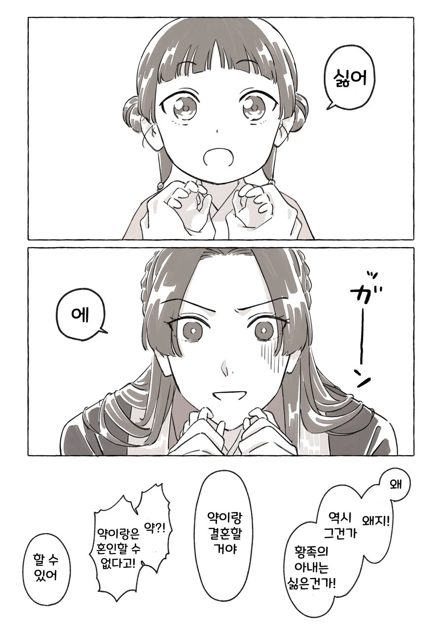 약사의혼잣말) ㄹㄹ 마오마오랑 비밀친구 하는 만화.manhwa