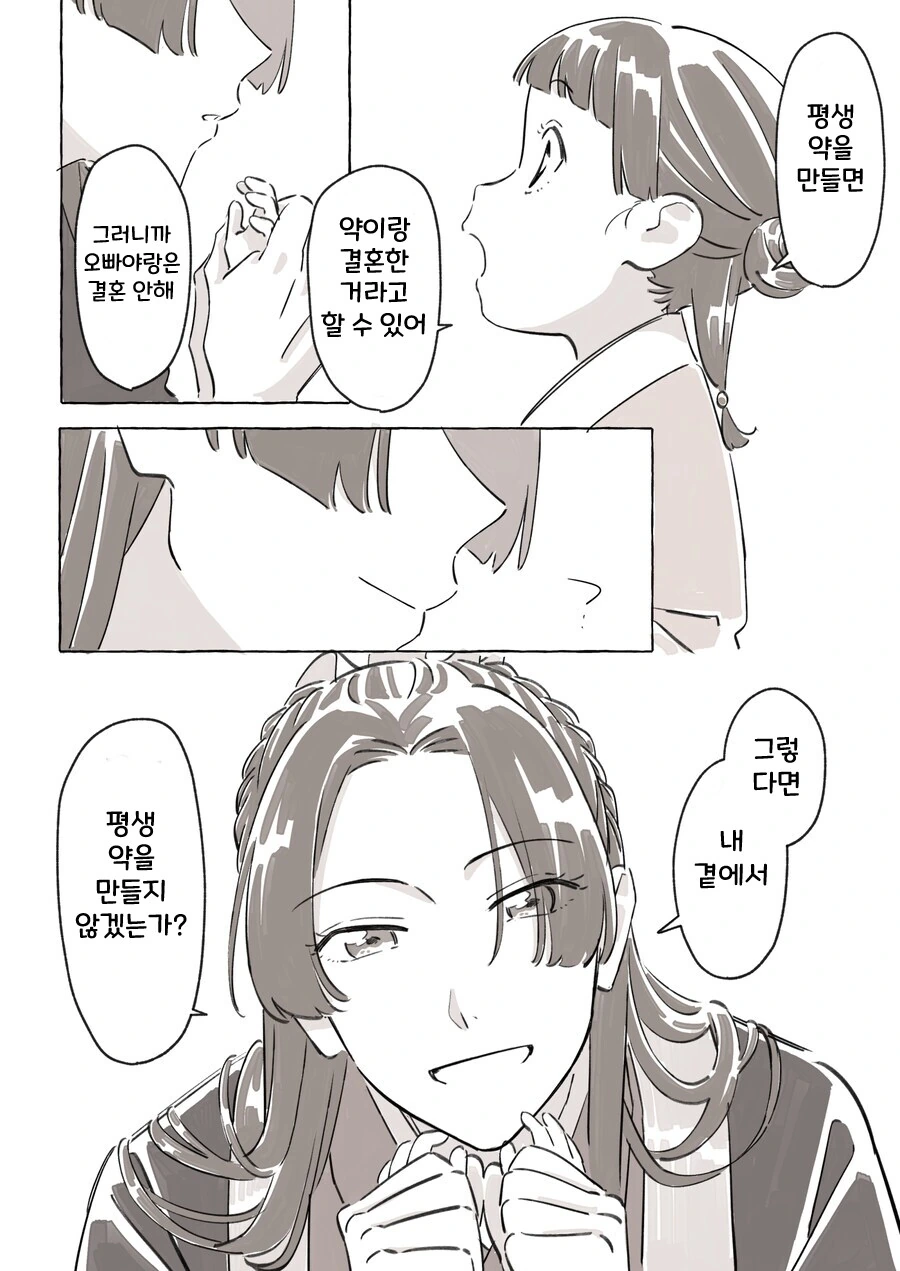 약사의혼잣말) ㄹㄹ 마오마오랑 비밀친구 하는 만화.manhwa - 이미지 2