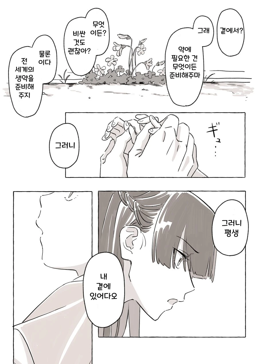 약사의혼잣말) ㄹㄹ 마오마오랑 비밀친구 하는 만화.manhwa - 이미지 3