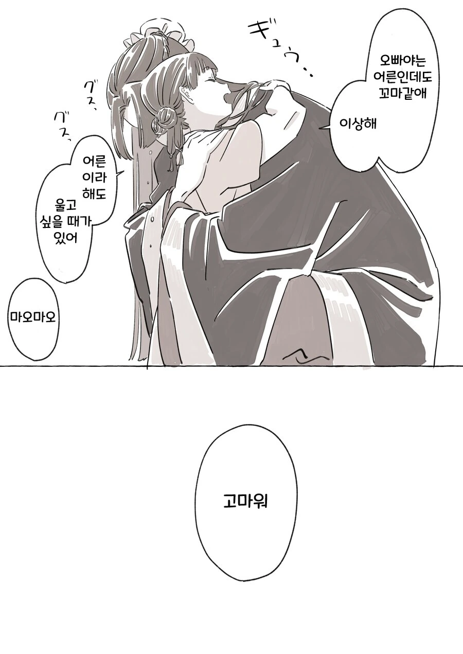 약사의혼잣말) ㄹㄹ 마오마오랑 비밀친구 하는 만화.manhwa - 이미지 5