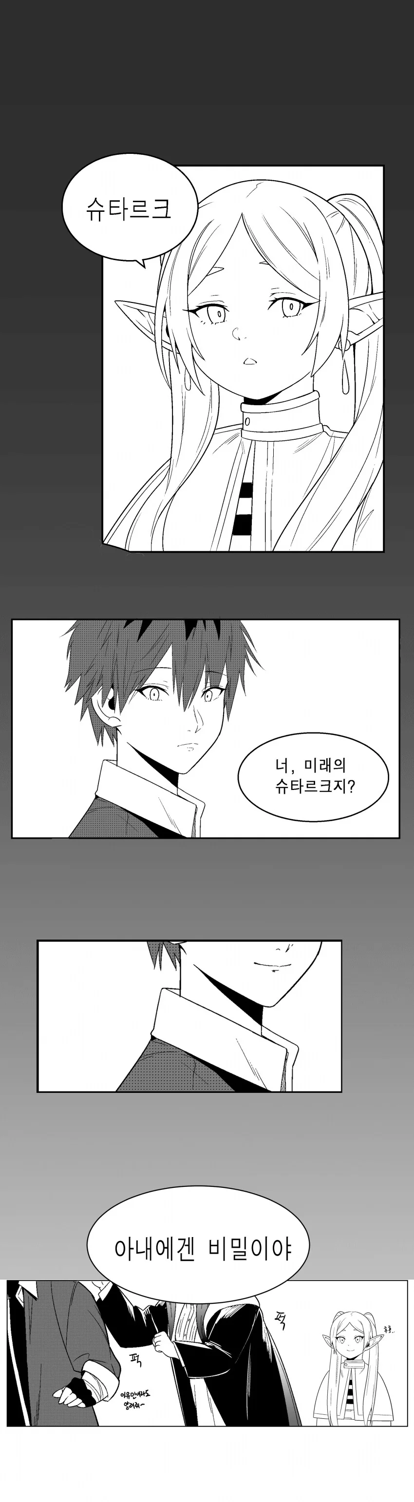 프리렌) -잠시동안 어른으로 바꾸는 마법- - 이미지 8