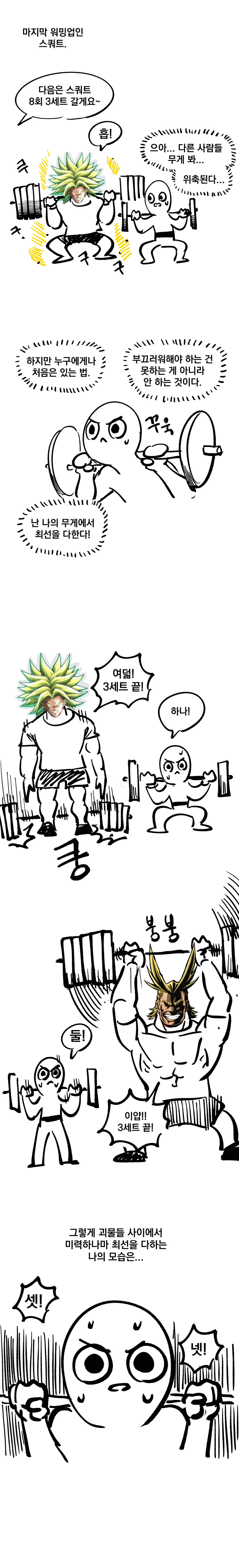 크로스핏 운동하는 만화.manwha - 이미지 6