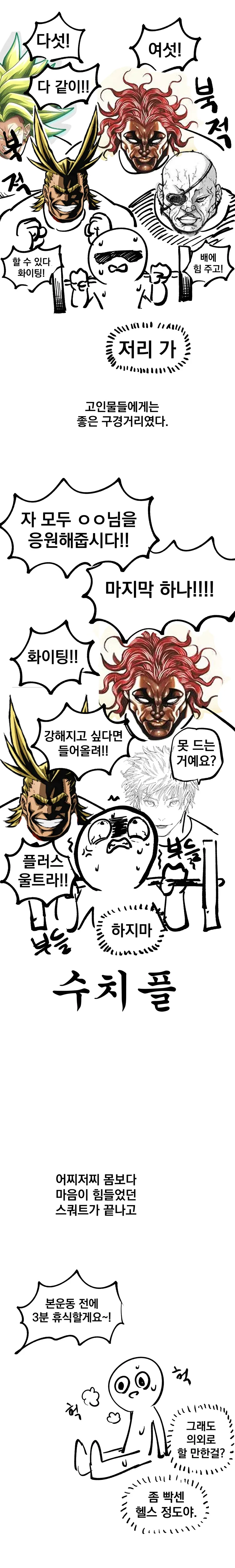 크로스핏 운동하는 만화.manwha - 이미지 7