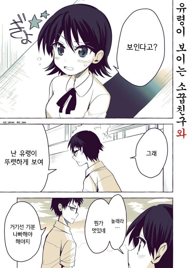 유령이 보이는 소꿉친구 만화