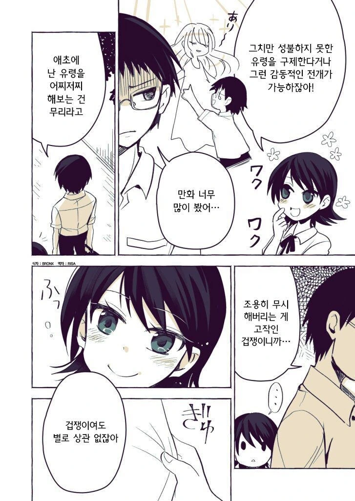 유령이 보이는 소꿉친구 만화 - 이미지 2