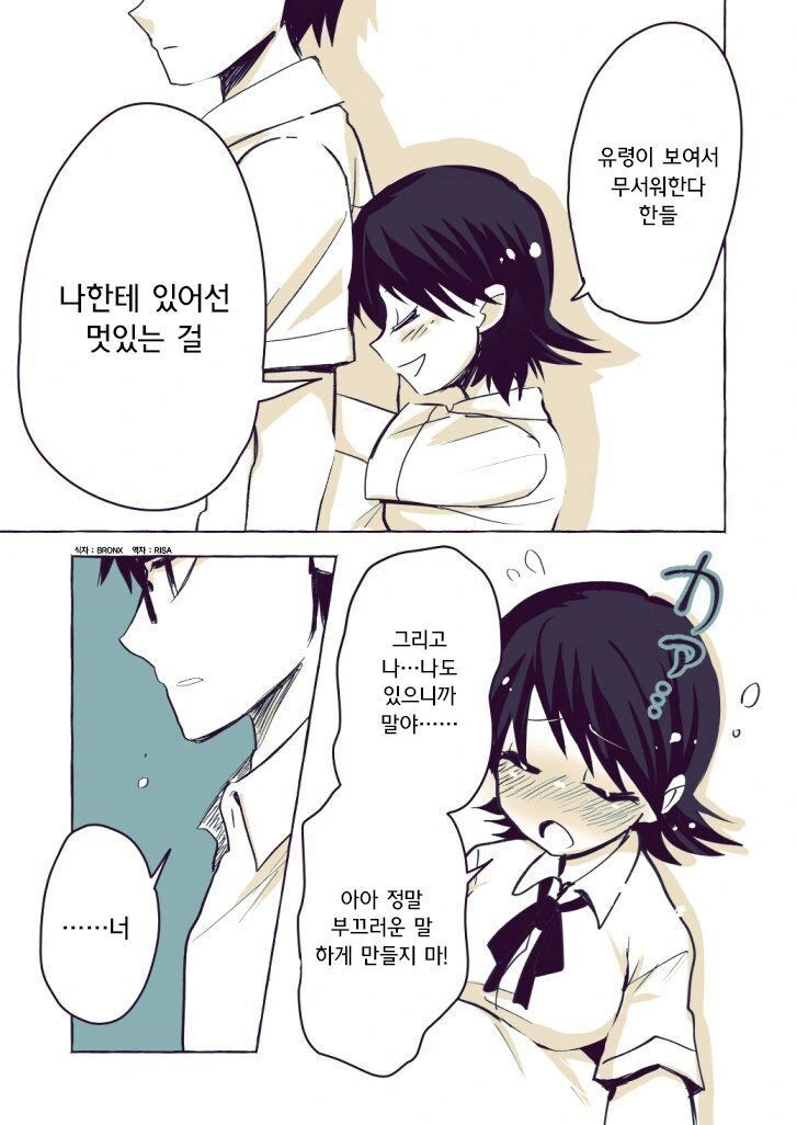 유령이 보이는 소꿉친구 만화 - 이미지 3