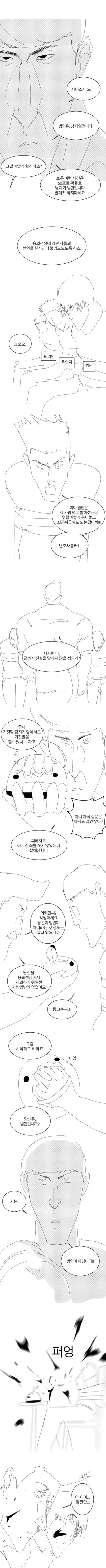 탐정왕 왕고추.manwha - 이미지 2