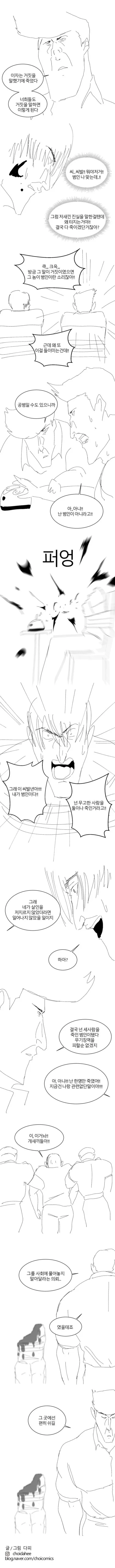 탐정왕 왕고추.manwha - 이미지 3