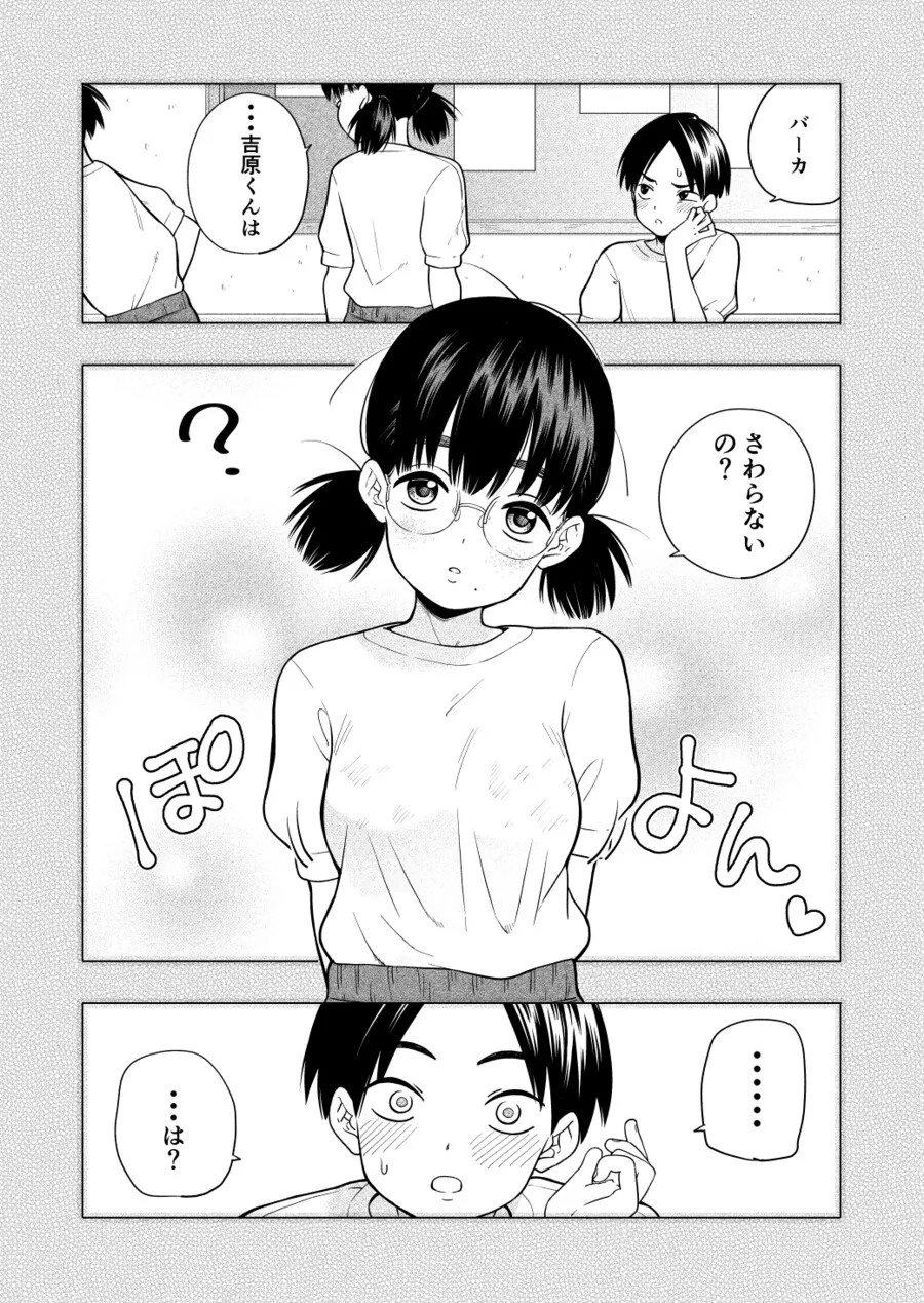 반의 수수한 소녀를 독점하고 싶은 만화 - 이미지 2