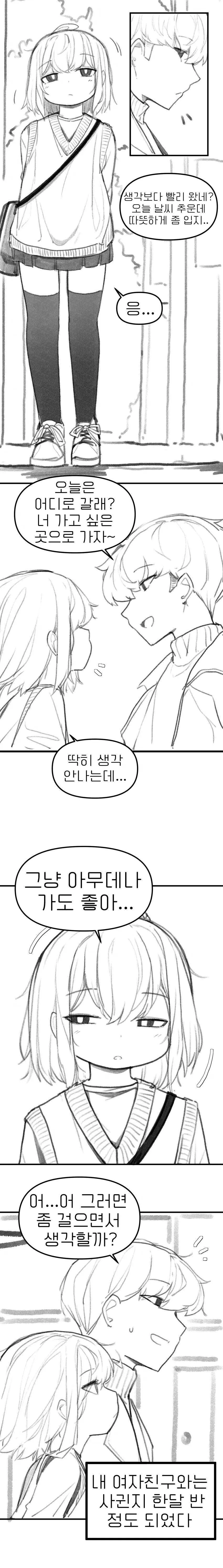 무뚝뚝한 성격의 여친이랑 사귀는만화
