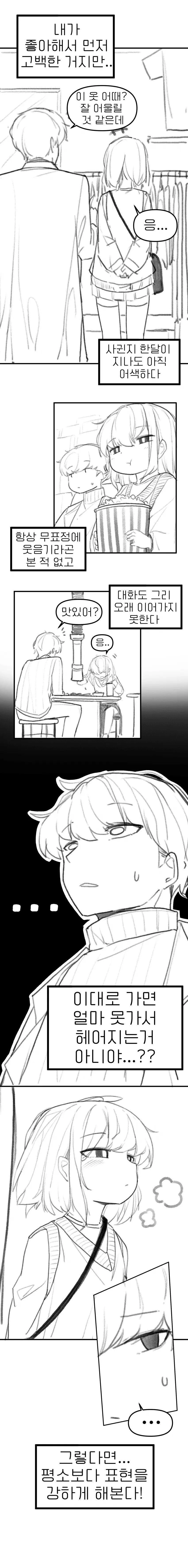 무뚝뚝한 성격의 여친이랑 사귀는만화 - 이미지 2