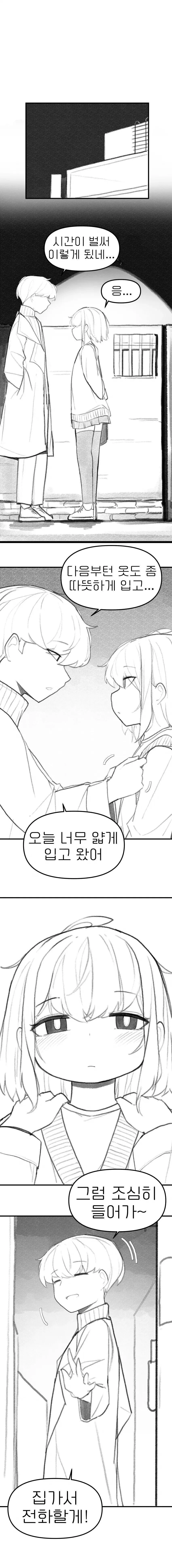 무뚝뚝한 성격의 여친이랑 사귀는만화 - 이미지 4
