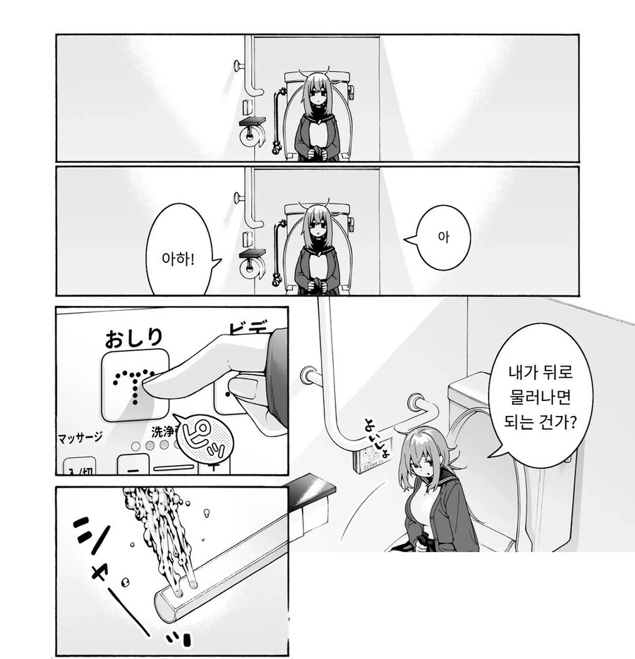 비데를 처음 사용해보는 여고생.manhwa - 이미지 3