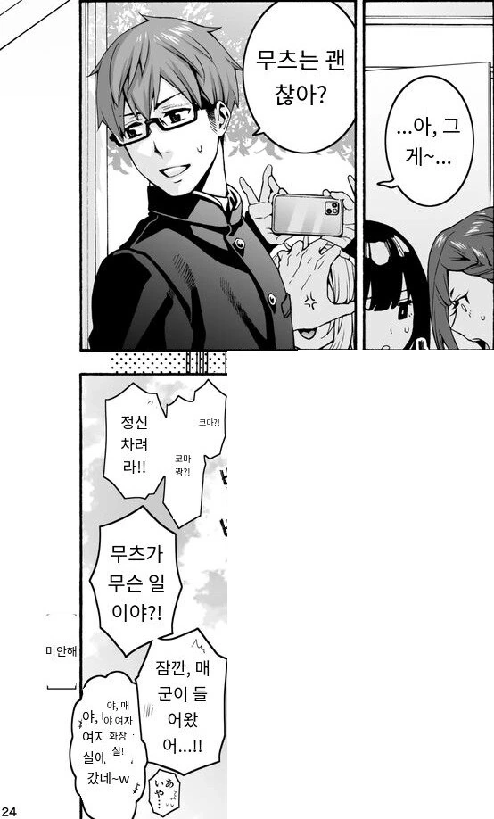 비데를 처음 사용해보는 여고생.manhwa - 이미지 10