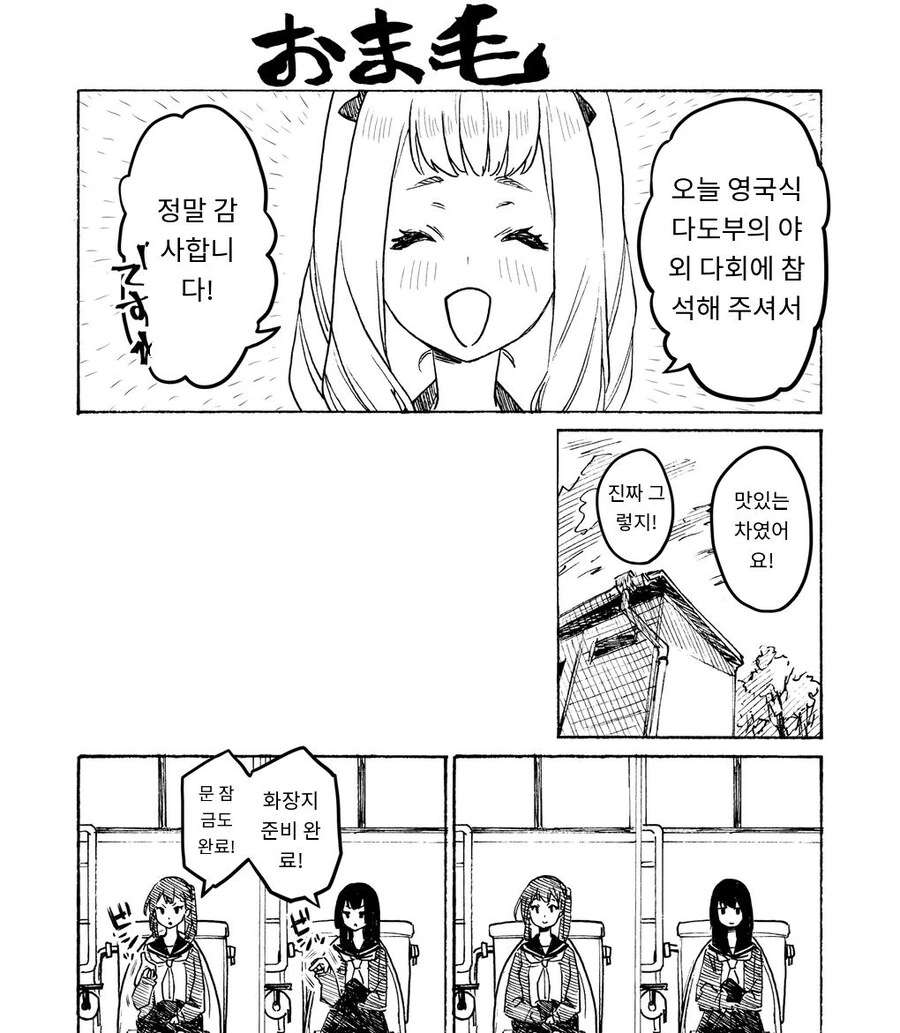 비데를 처음 사용해보는 여고생.manhwa - 이미지 11