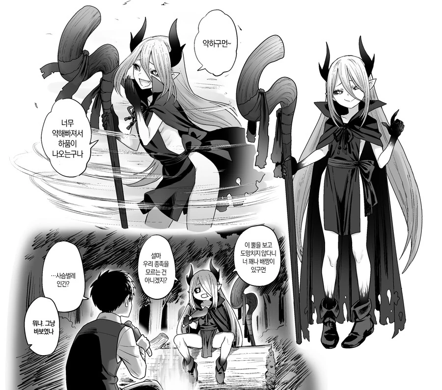 마족 ㄹㄹ 사부랑 마력수행하는.manhwa