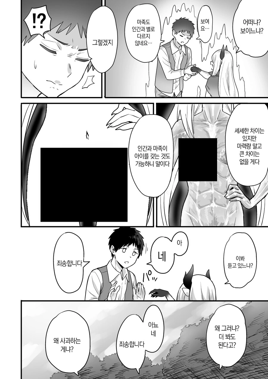 마족 ㄹㄹ 사부랑 마력수행하는.manhwa - 이미지 7