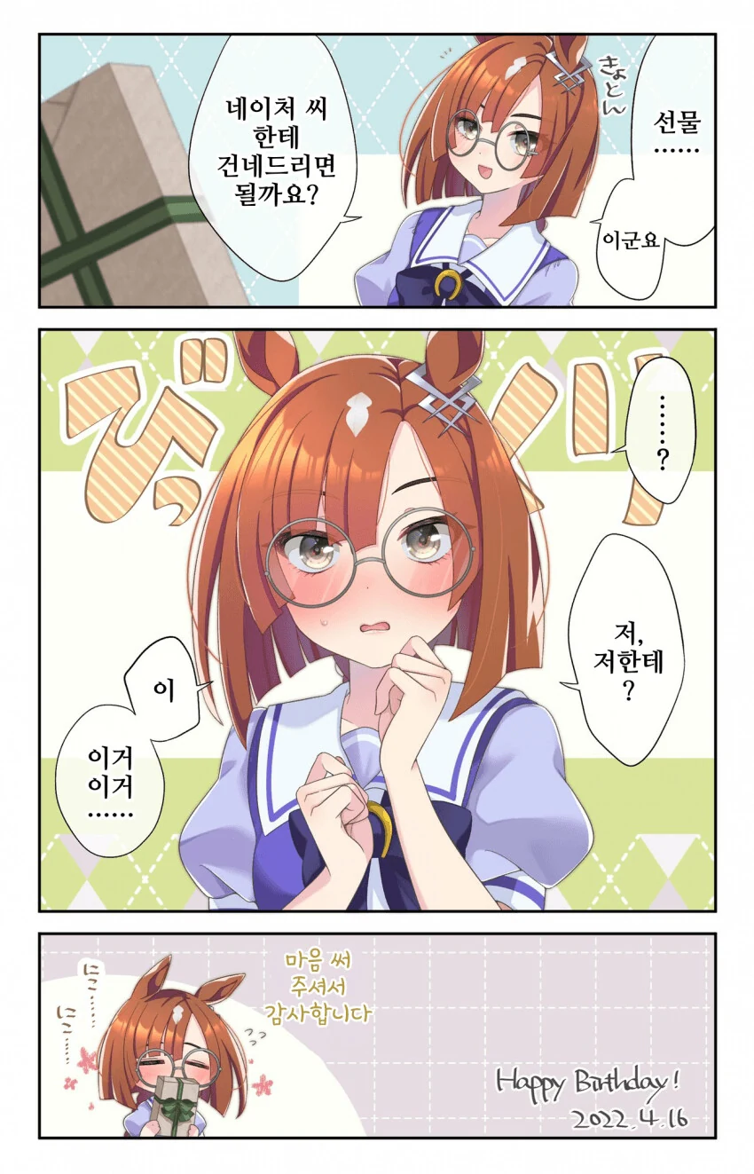 [말딸] 자기가 축하받을 거라곤 생각 못한 이쿠노