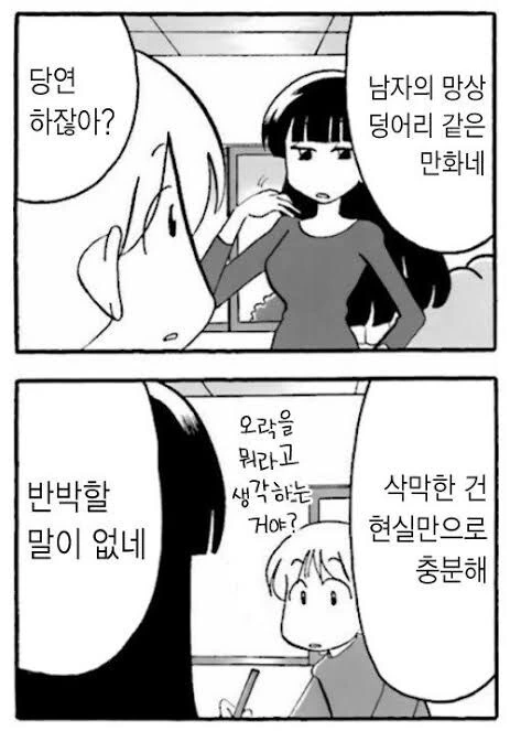 정말 말도 안 되는 억지 처녀 설정 만화 - 이미지 12