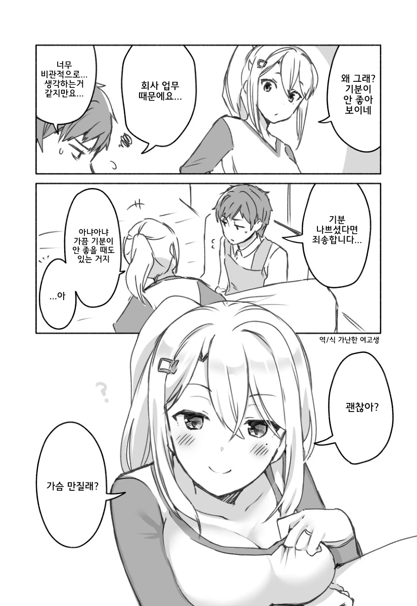 기분 안 좋아? ㄱㅅ 만질래?...manga