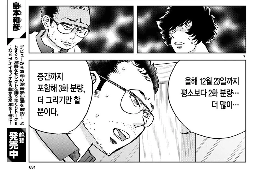 연말진행으로 생기는 합병호를 작가가 싫어하는 이유.manhwa