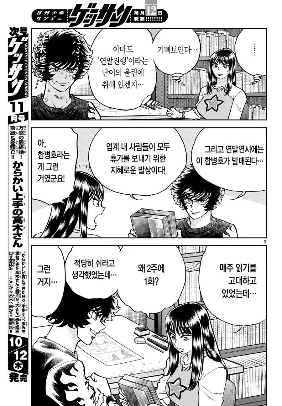 연말진행으로 생기는 합병호를 작가가 싫어하는 이유.manhwa - 이미지 3