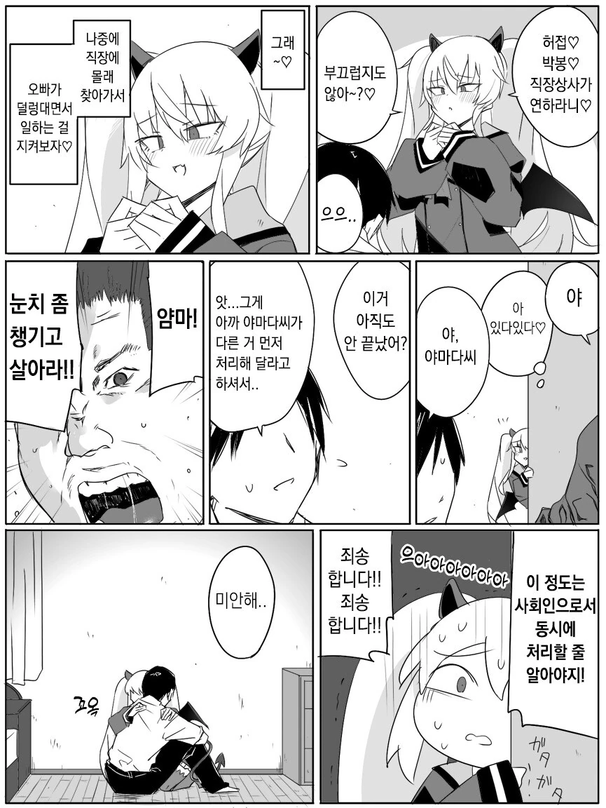 오빠 몰래 회사 찾아가는 ㅁㅅㄱㅋ.manwha