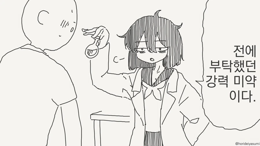 무엇이든 부탁하면 들어주는 음침녀...manwha