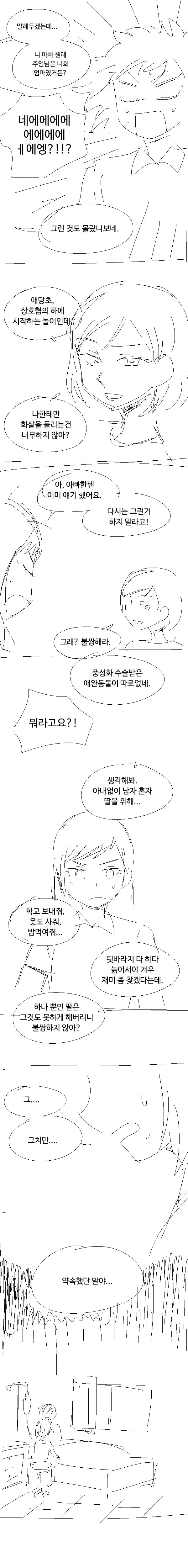 아빠의 주인님.manhwa - 이미지 3