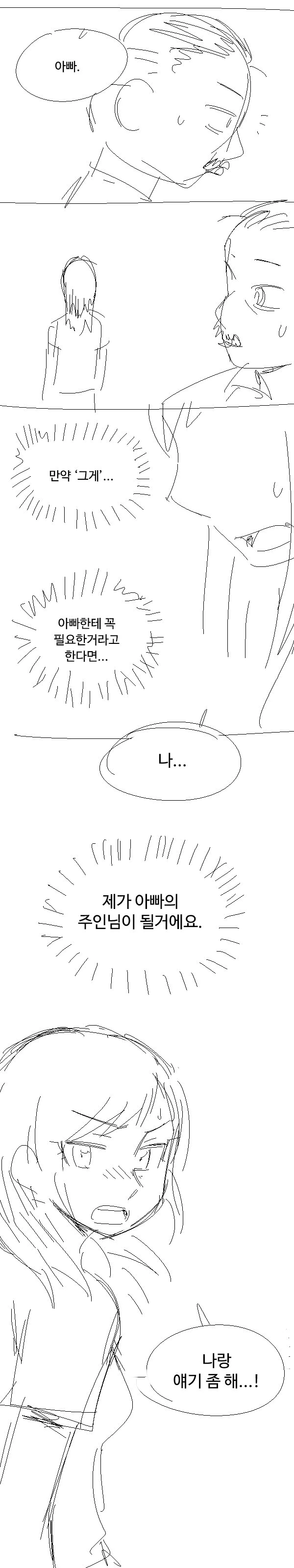 아빠의 주인님.manhwa - 이미지 6