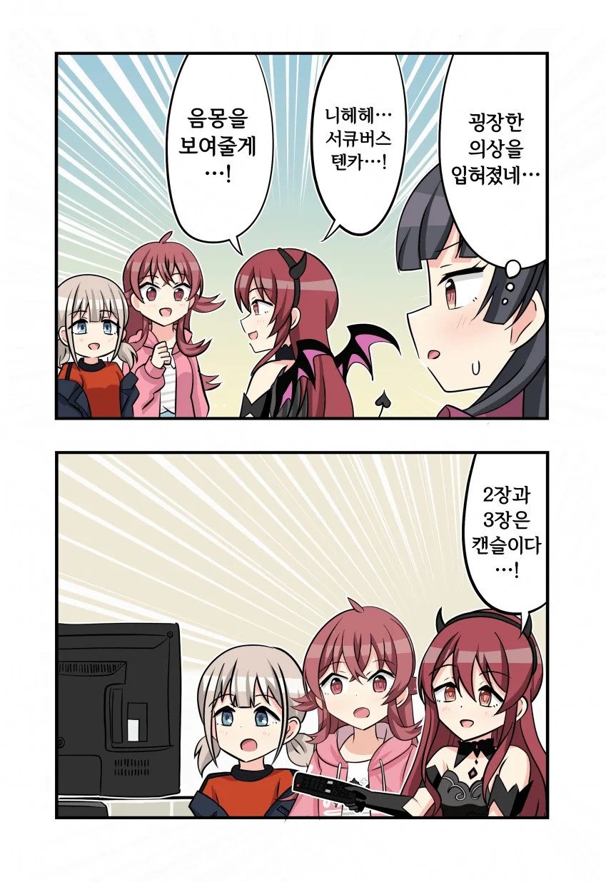 음몽을 보여주는 서큐버스 만화