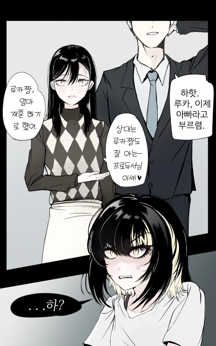 @)루카짱에게 새아빠가 생기는 manhwa