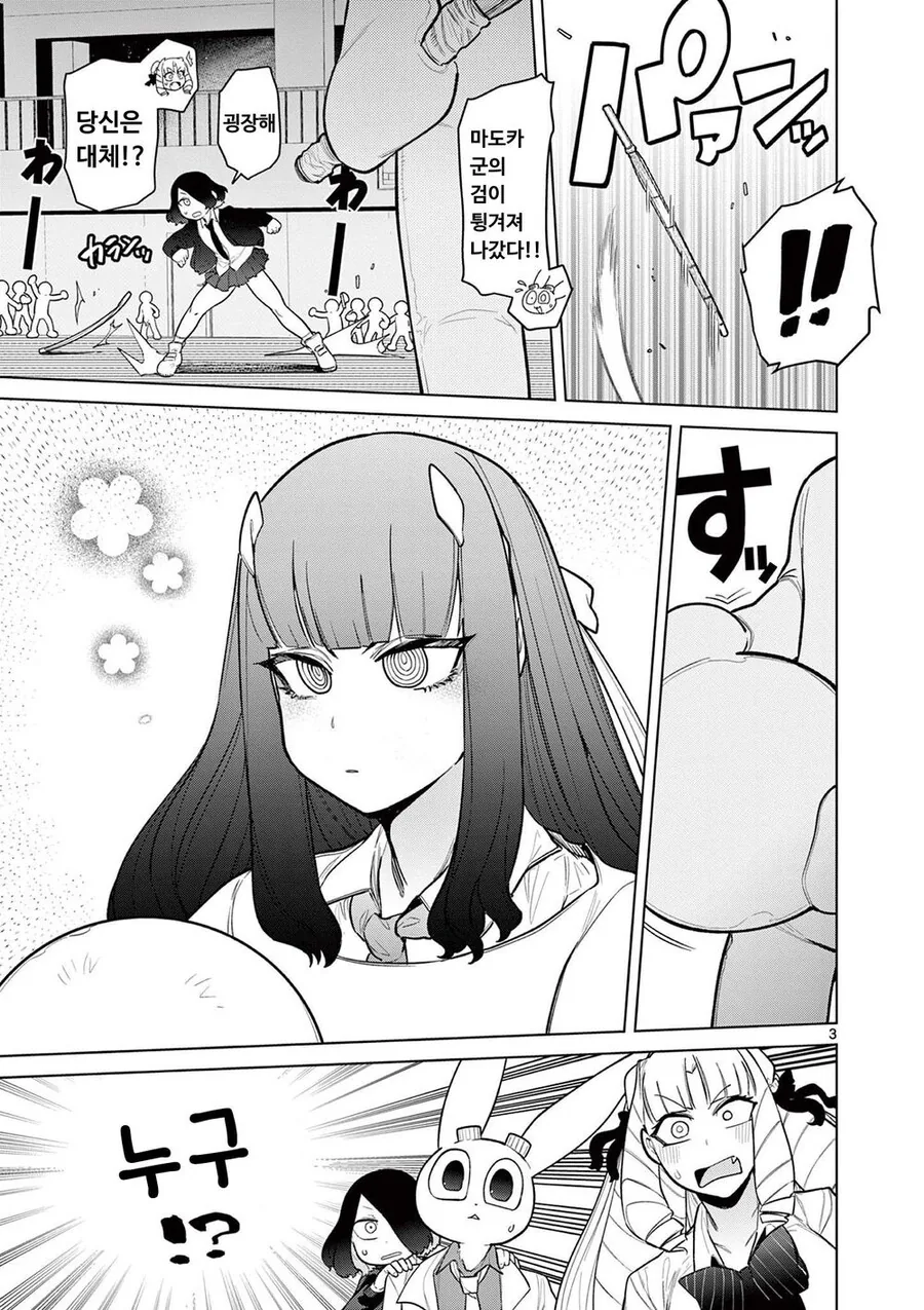 ㅇㅎ) 강한 힘을 찾아 온 소녀.manga - 이미지 3