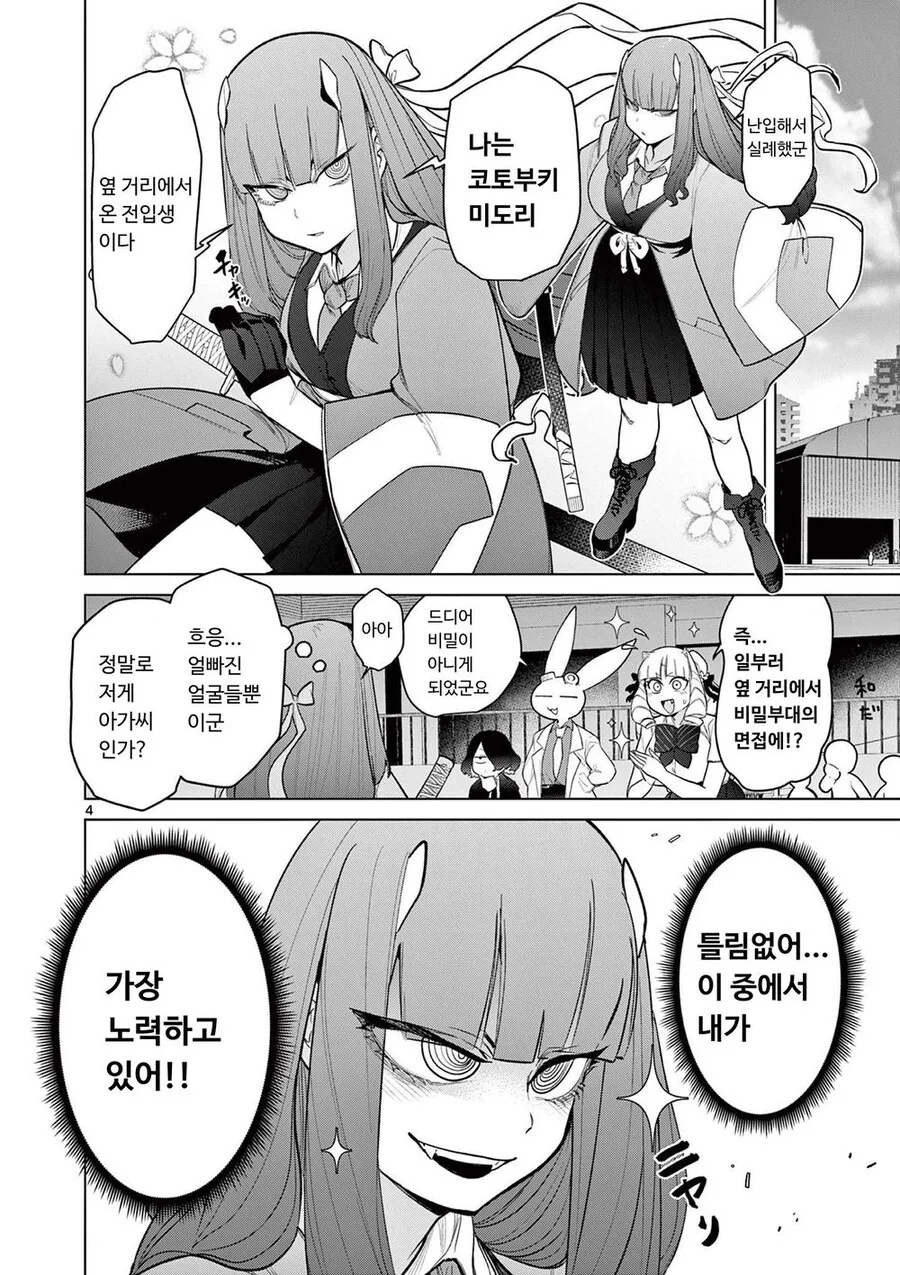 ㅇㅎ) 강한 힘을 찾아 온 소녀.manga - 이미지 4