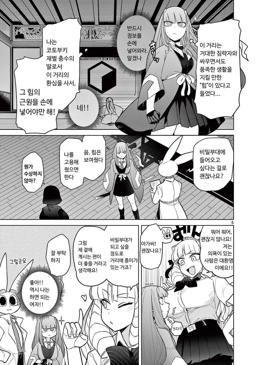 ㅇㅎ) 강한 힘을 찾아 온 소녀.manga - 이미지 5