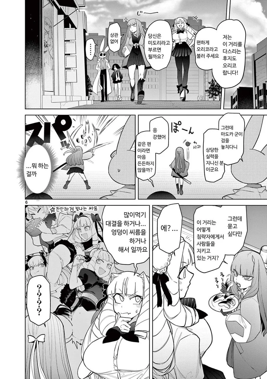 ㅇㅎ) 강한 힘을 찾아 온 소녀.manga - 이미지 6