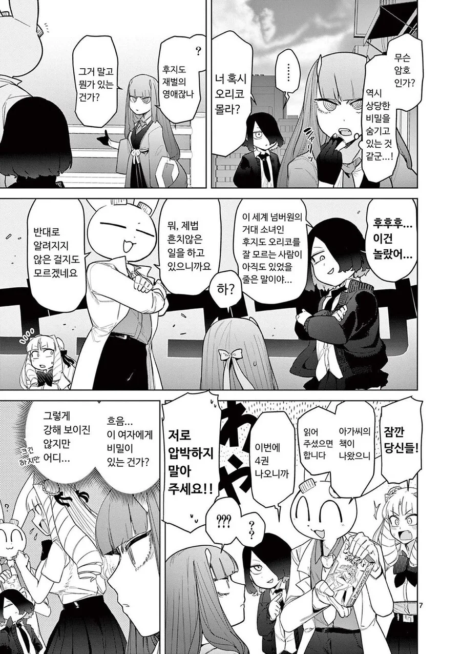 ㅇㅎ) 강한 힘을 찾아 온 소녀.manga - 이미지 7