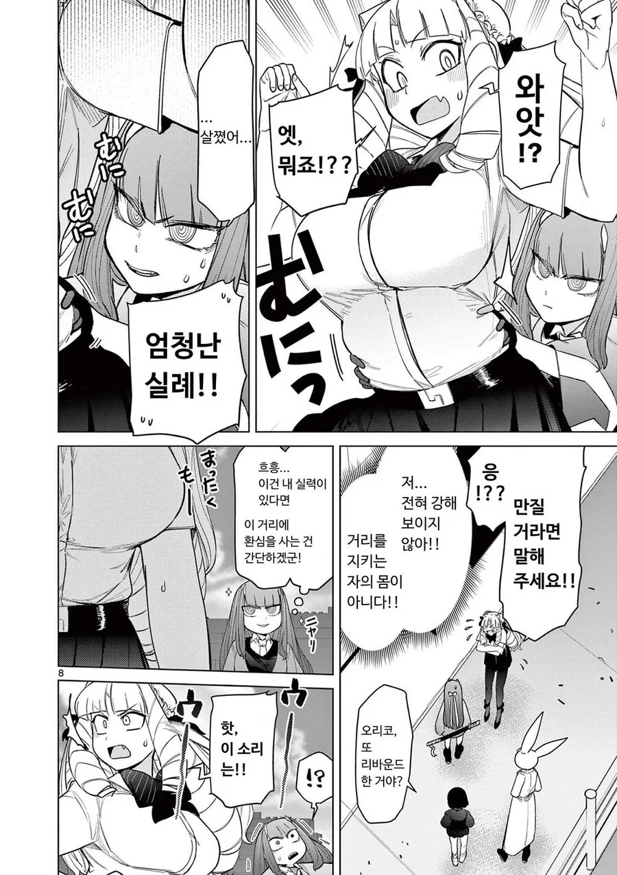 ㅇㅎ) 강한 힘을 찾아 온 소녀.manga - 이미지 8