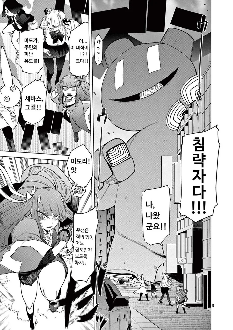 ㅇㅎ) 강한 힘을 찾아 온 소녀.manga - 이미지 9