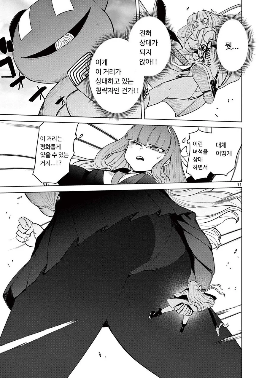 ㅇㅎ) 강한 힘을 찾아 온 소녀.manga - 이미지 11