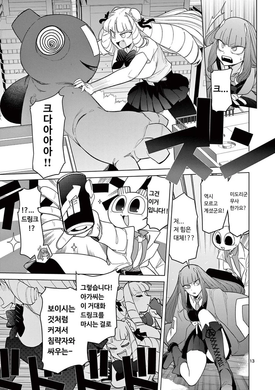 ㅇㅎ) 강한 힘을 찾아 온 소녀.manga - 이미지 13