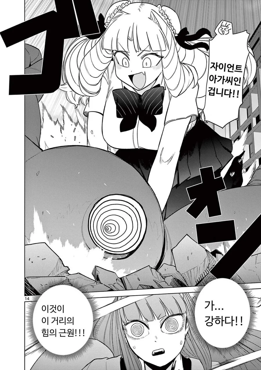ㅇㅎ) 강한 힘을 찾아 온 소녀.manga - 이미지 14