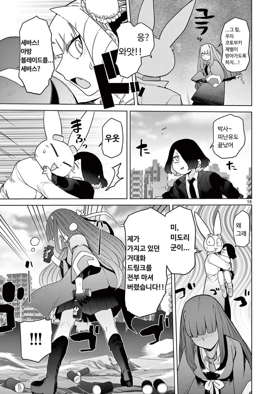ㅇㅎ) 강한 힘을 찾아 온 소녀.manga - 이미지 15