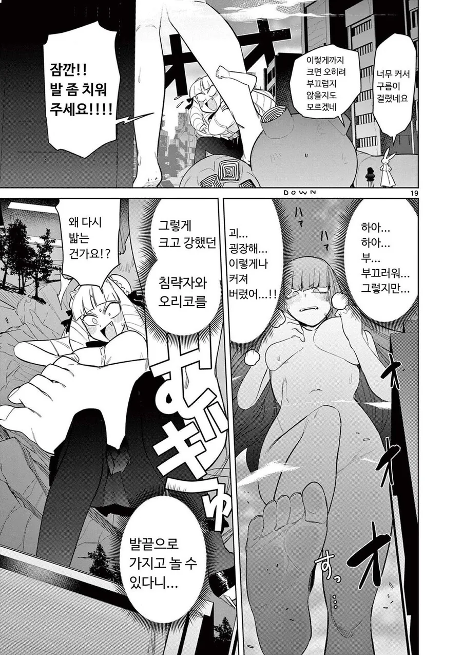 ㅇㅎ) 강한 힘을 찾아 온 소녀.manga - 이미지 19