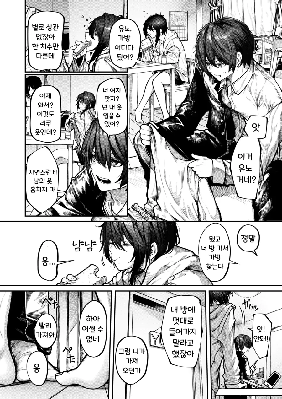 혼자서 방송하고 노는 누나.manga - 이미지 2