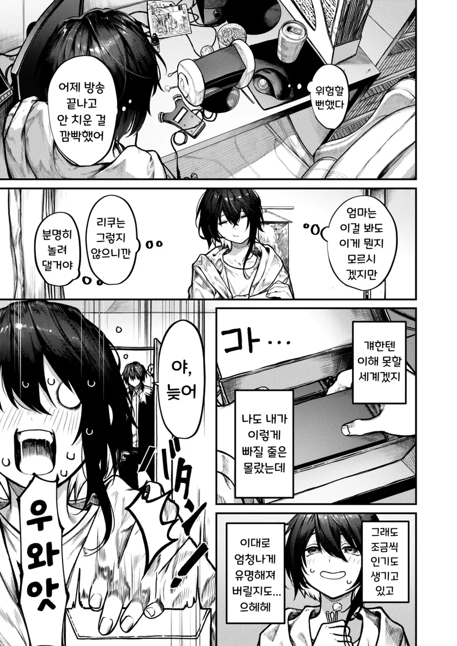 혼자서 방송하고 노는 누나.manga - 이미지 3
