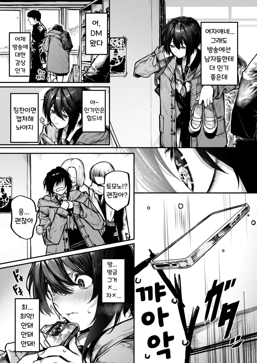 혼자서 방송하고 노는 누나.manga - 이미지 5