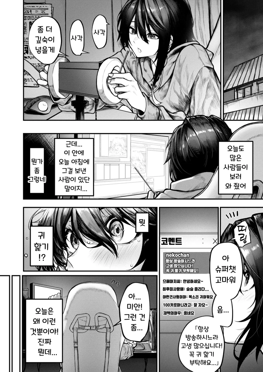 혼자서 방송하고 노는 누나.manga - 이미지 6