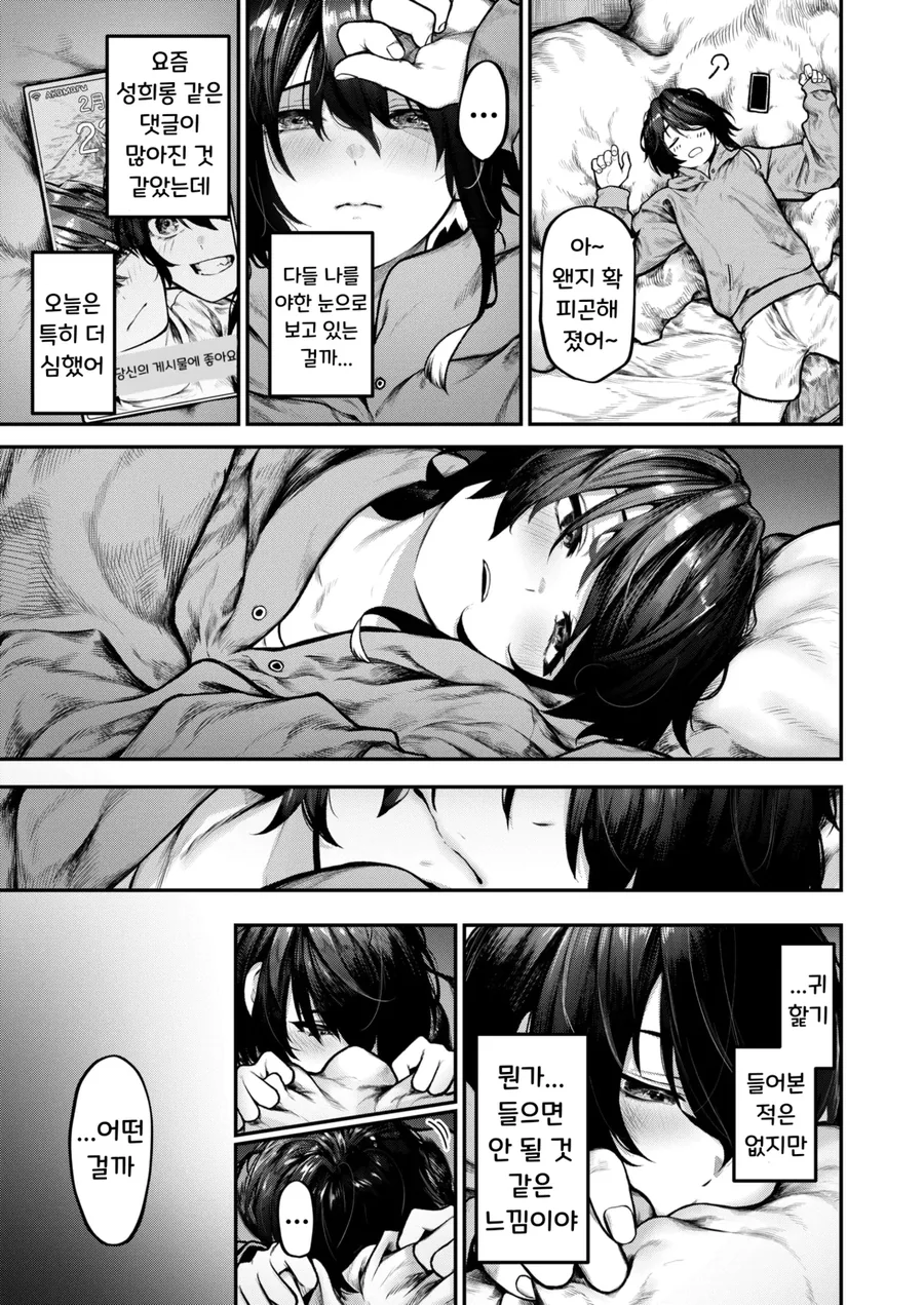 혼자서 방송하고 노는 누나.manga - 이미지 7